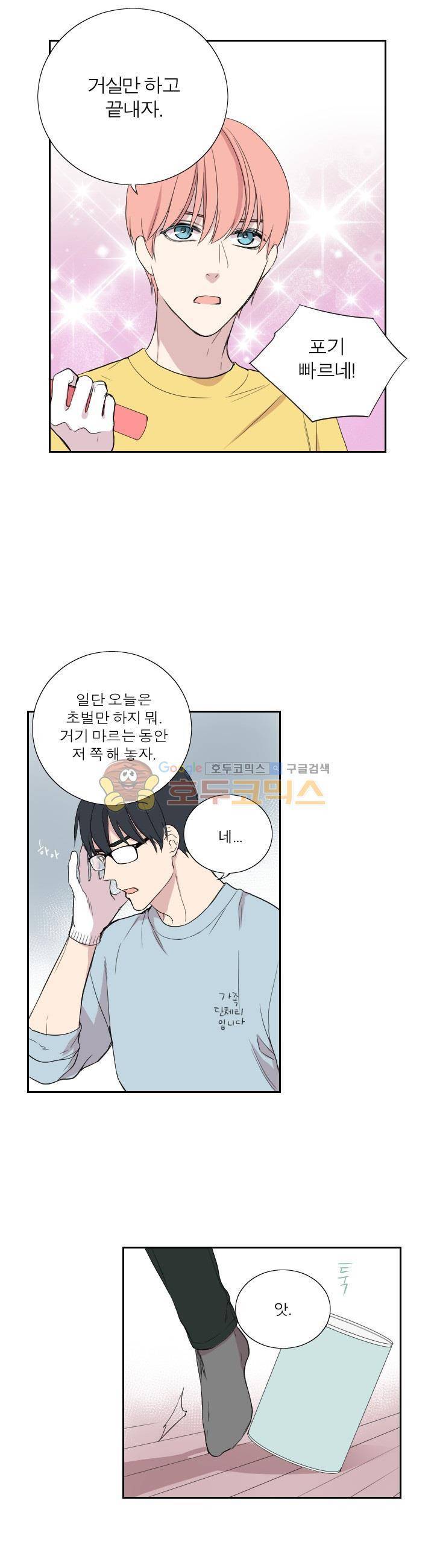 리얼러브독 43화 - [최종화] 10