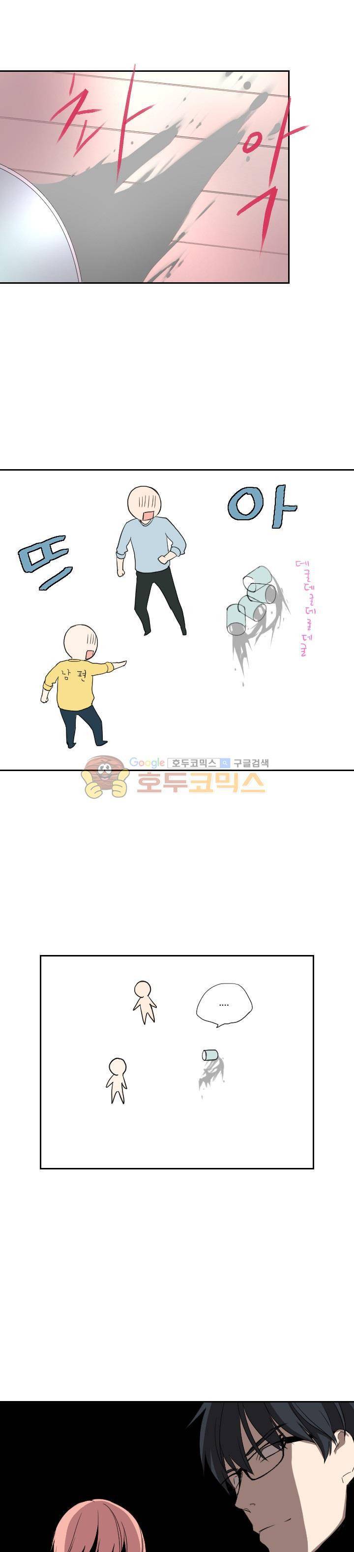 리얼러브독 43화 - [최종화] 11