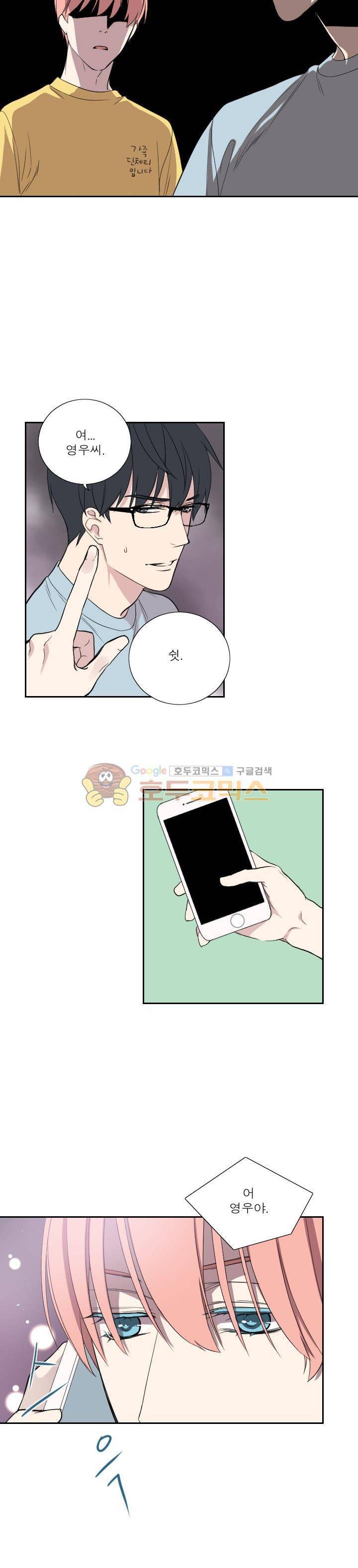 리얼러브독 43화 - [최종화] 12