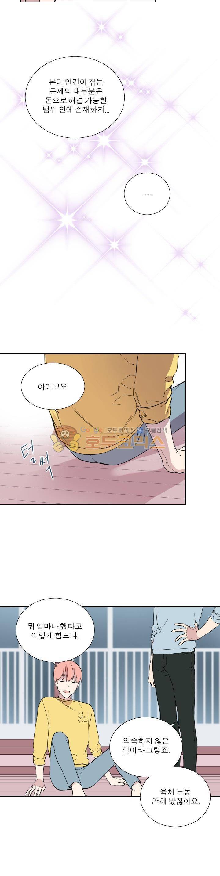 리얼러브독 43화 - [최종화] 14