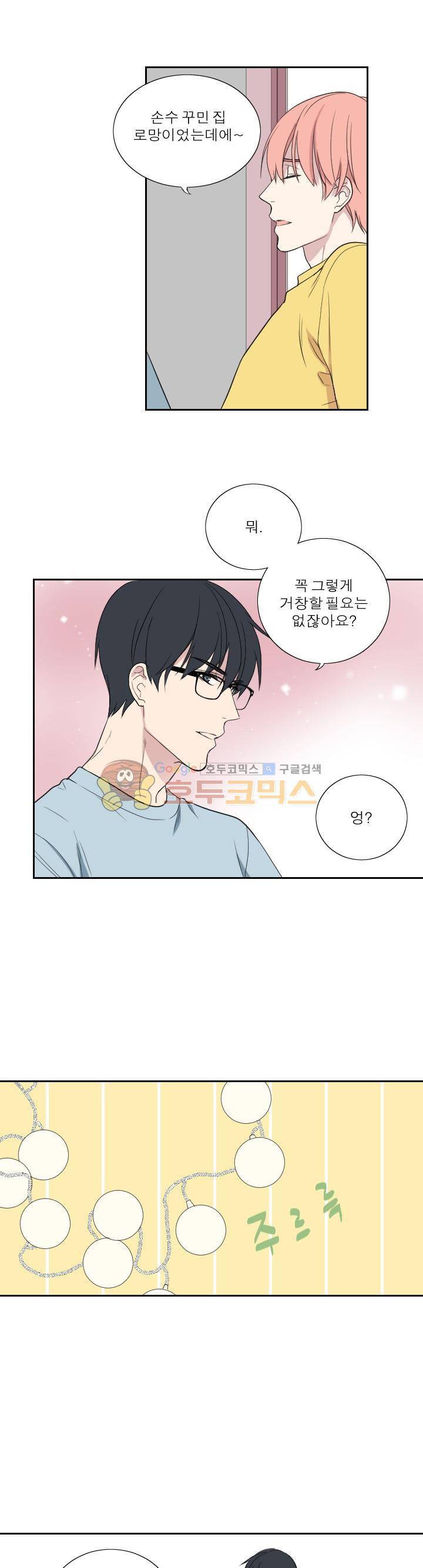 리얼러브독 43화 - [최종화] 15