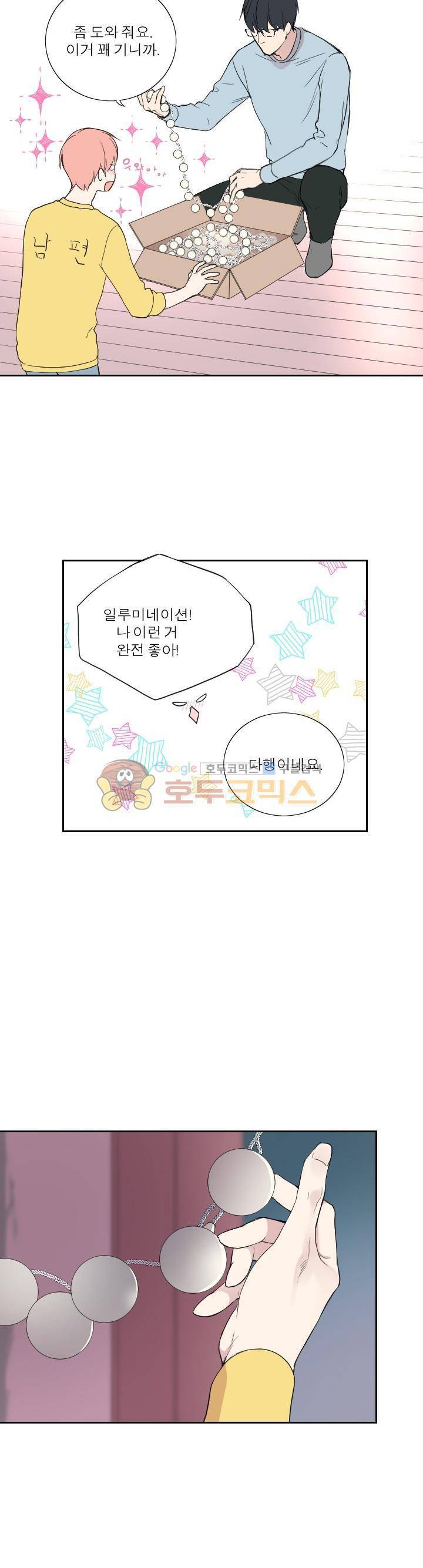 리얼러브독 43화 - [최종화] 16