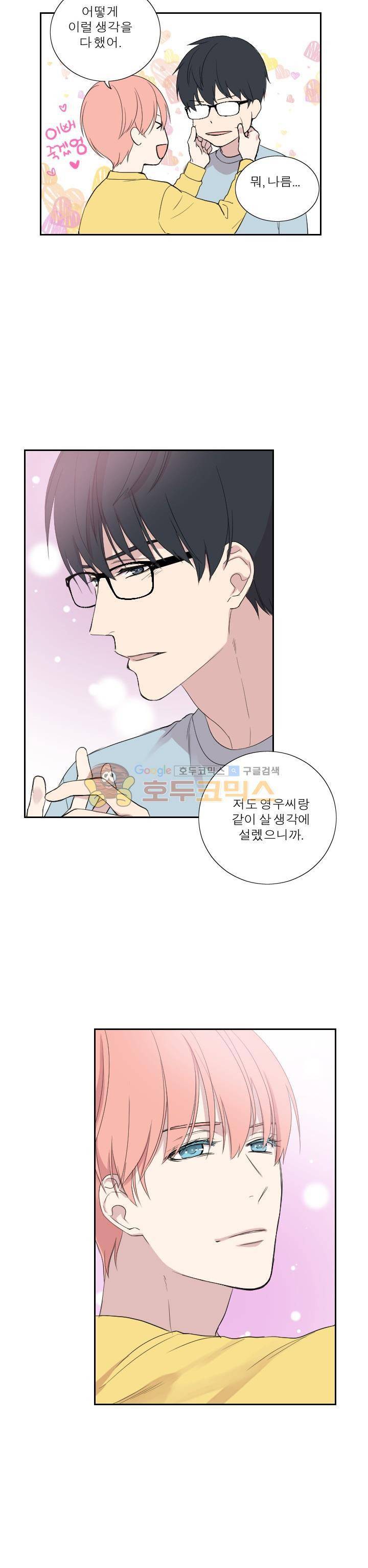 리얼러브독 43화 - [최종화] 18