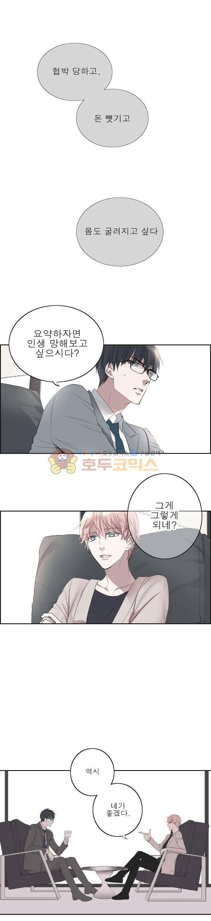 리얼러브독 43화 - [최종화] 20