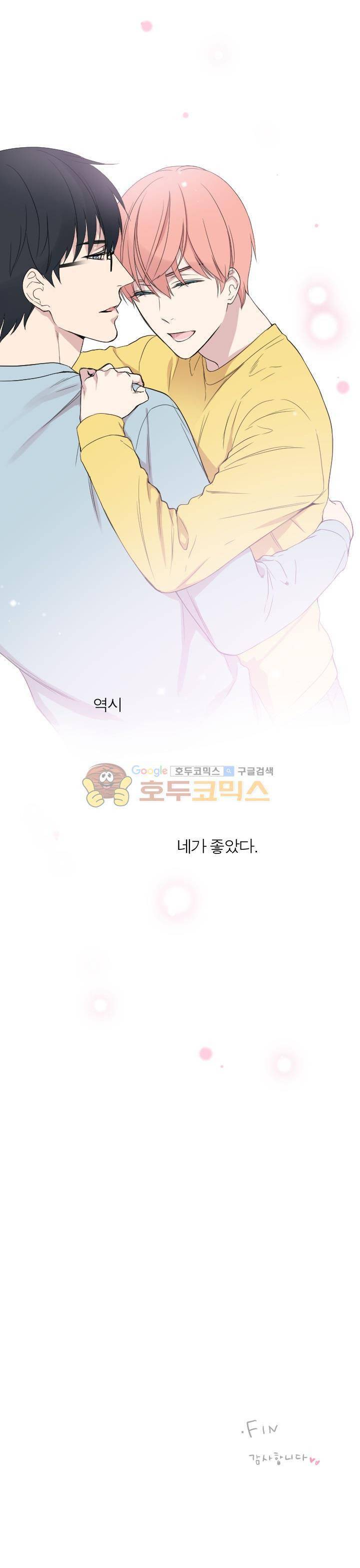 리얼러브독 43화 - [최종화] 21