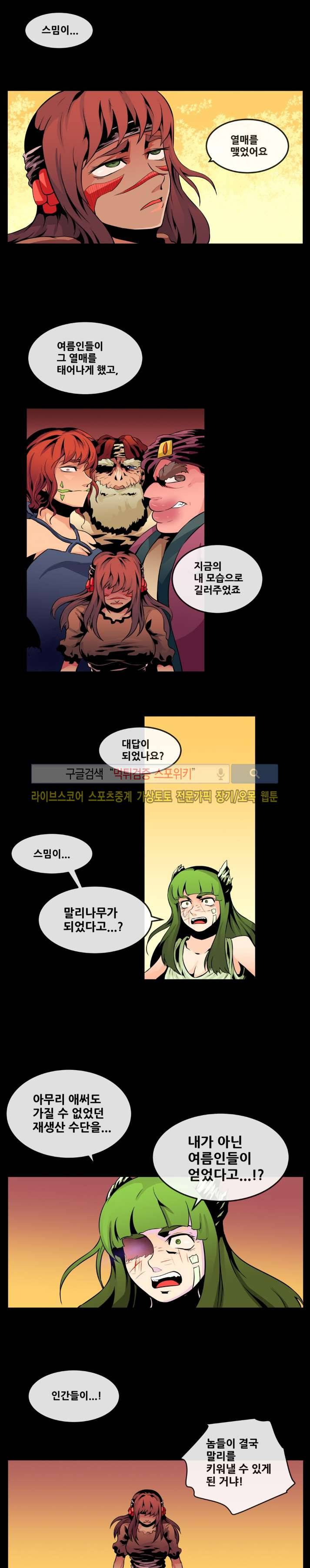 사막화 57화 2