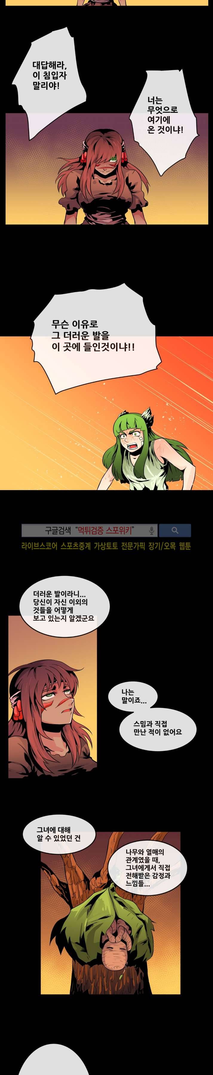 사막화 57화 3