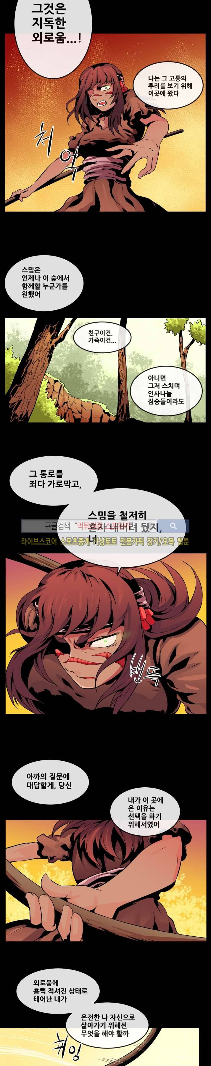 사막화 57화 4