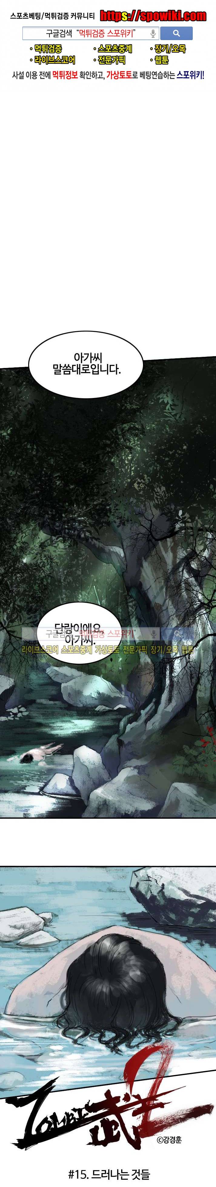 좀비무사 시즌2 15화 1