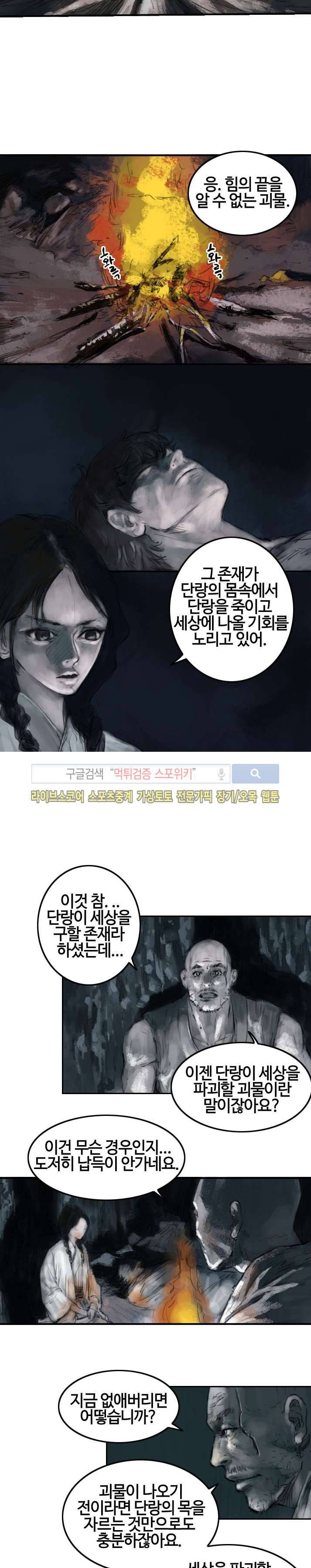 좀비무사 시즌2 15화 3