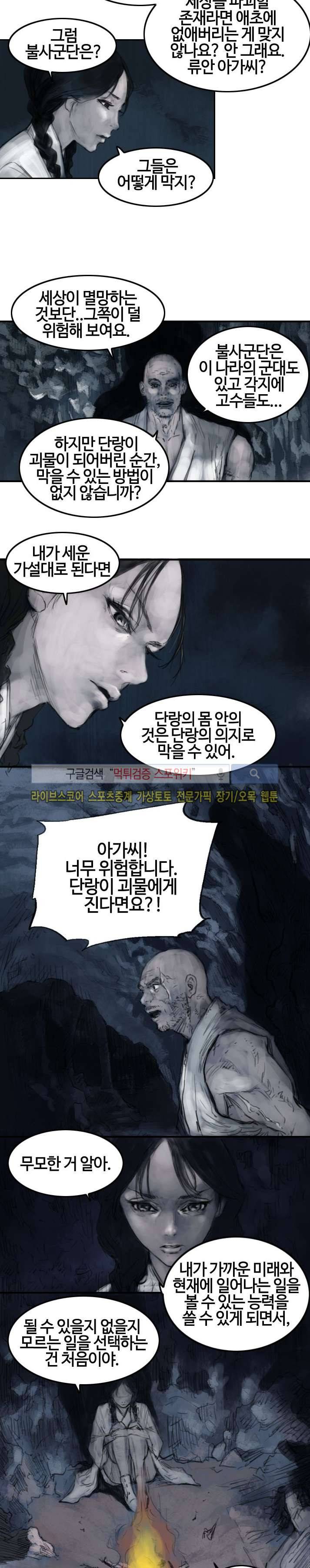 좀비무사 시즌2 15화 4
