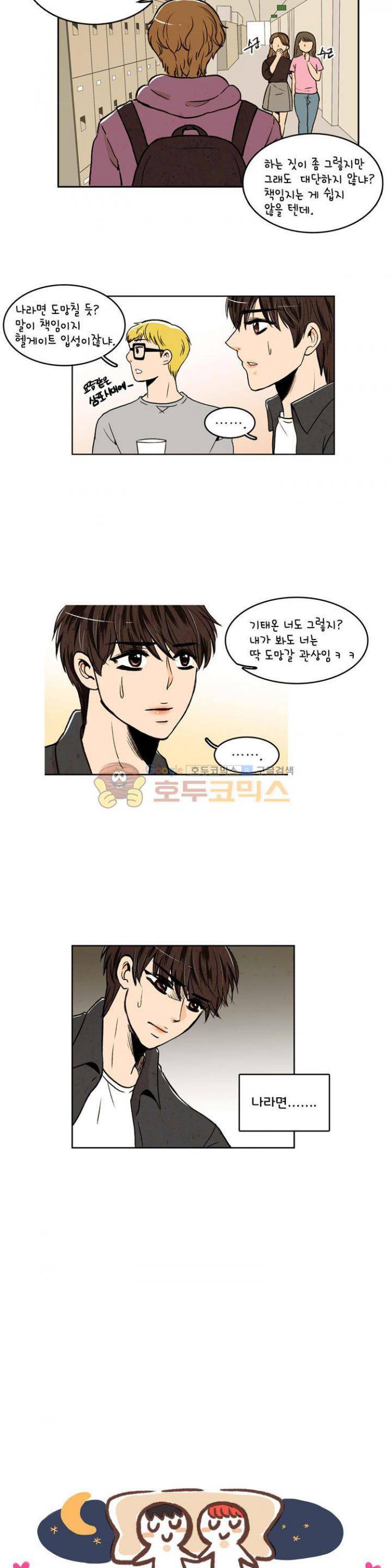 우리 손만 잡고 자요 26화 2