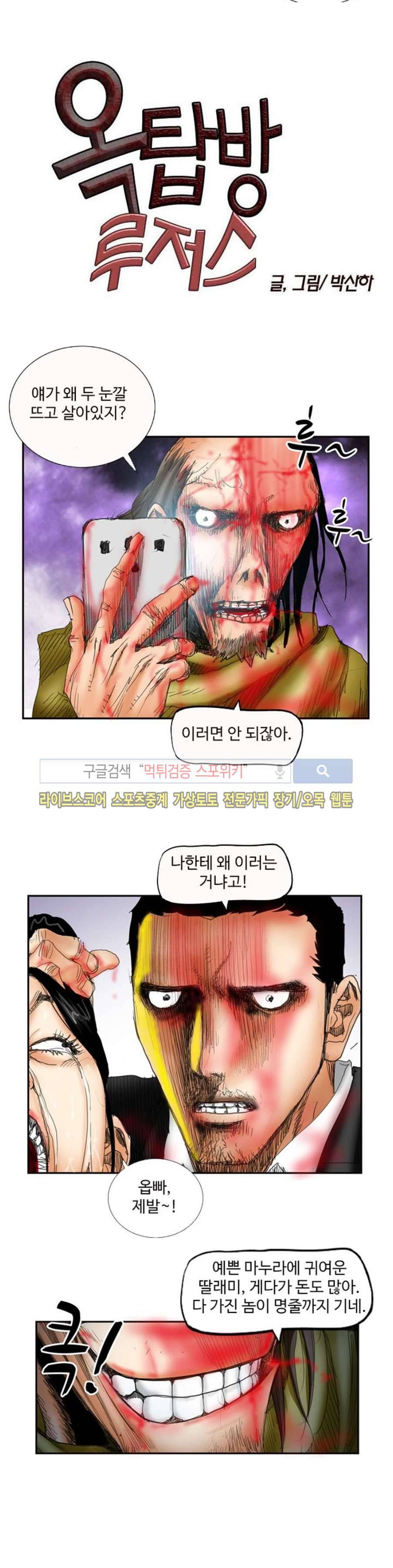 옥탑방 루저스 46화 2