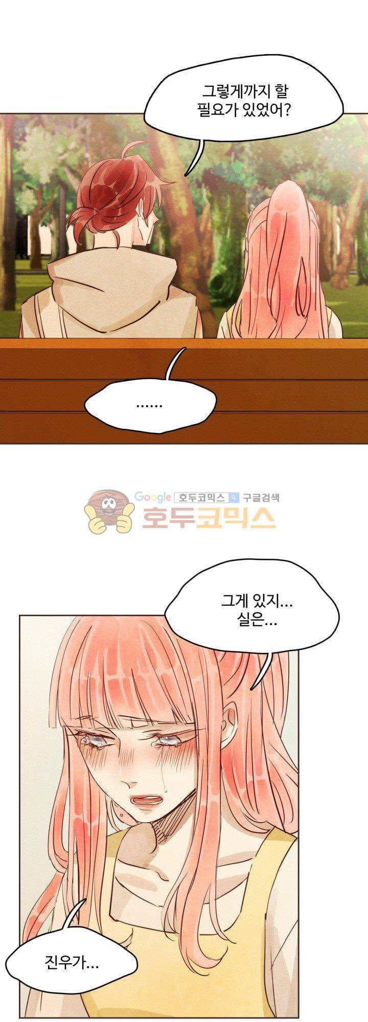 사랑과 우정 사이에서 17화 1