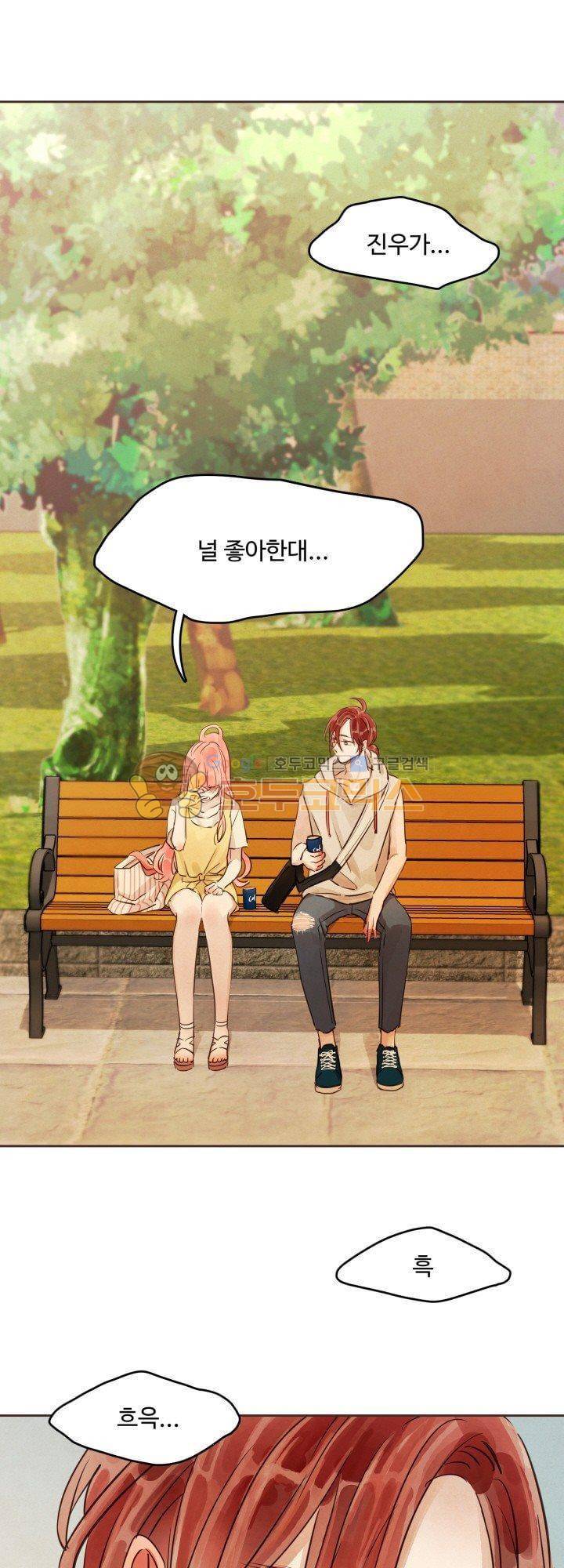 사랑과 우정 사이에서 17화 2