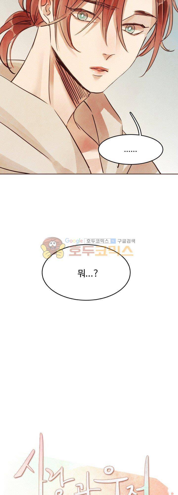 사랑과 우정 사이에서 17화 3