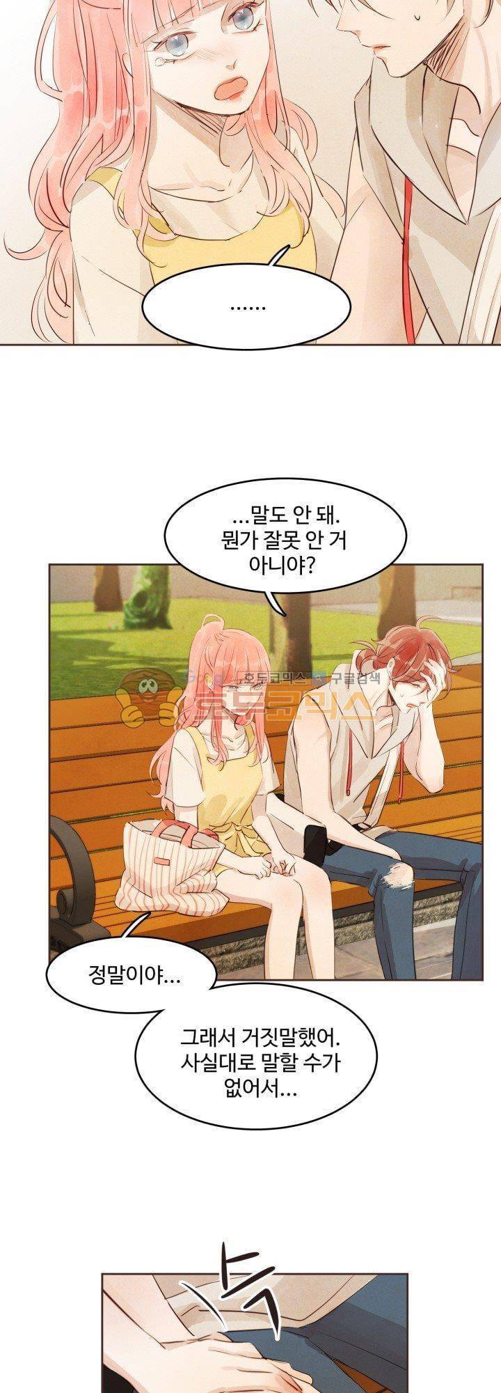 사랑과 우정 사이에서 17화 5
