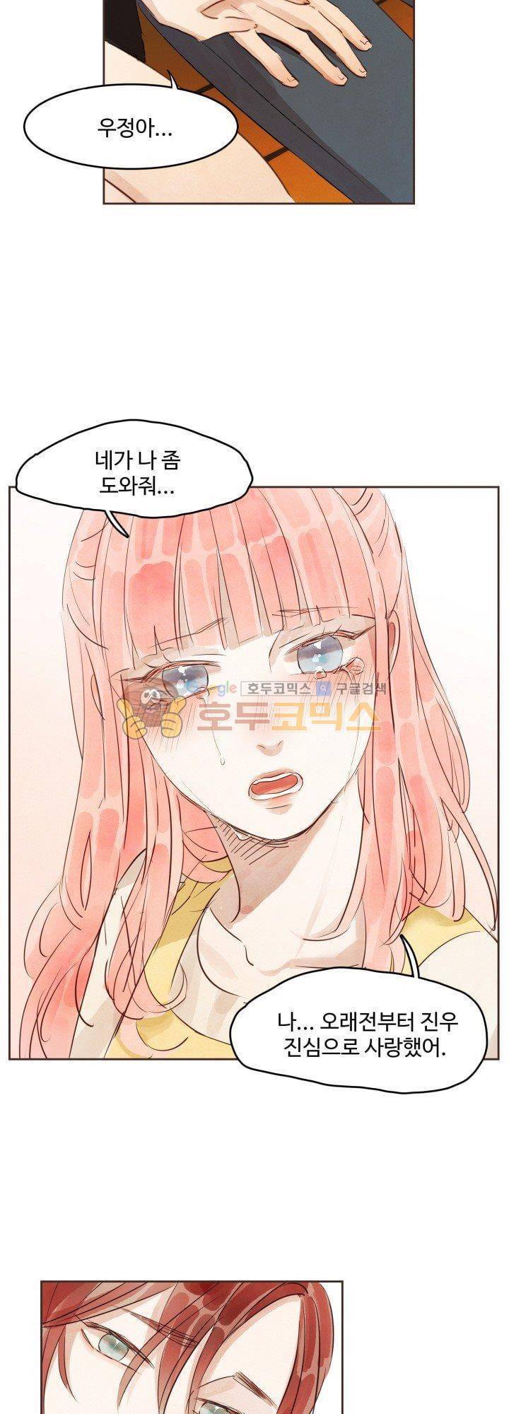사랑과 우정 사이에서 17화 6