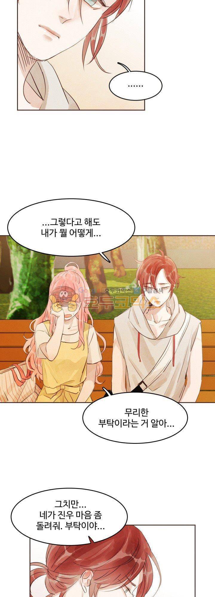 사랑과 우정 사이에서 17화 7