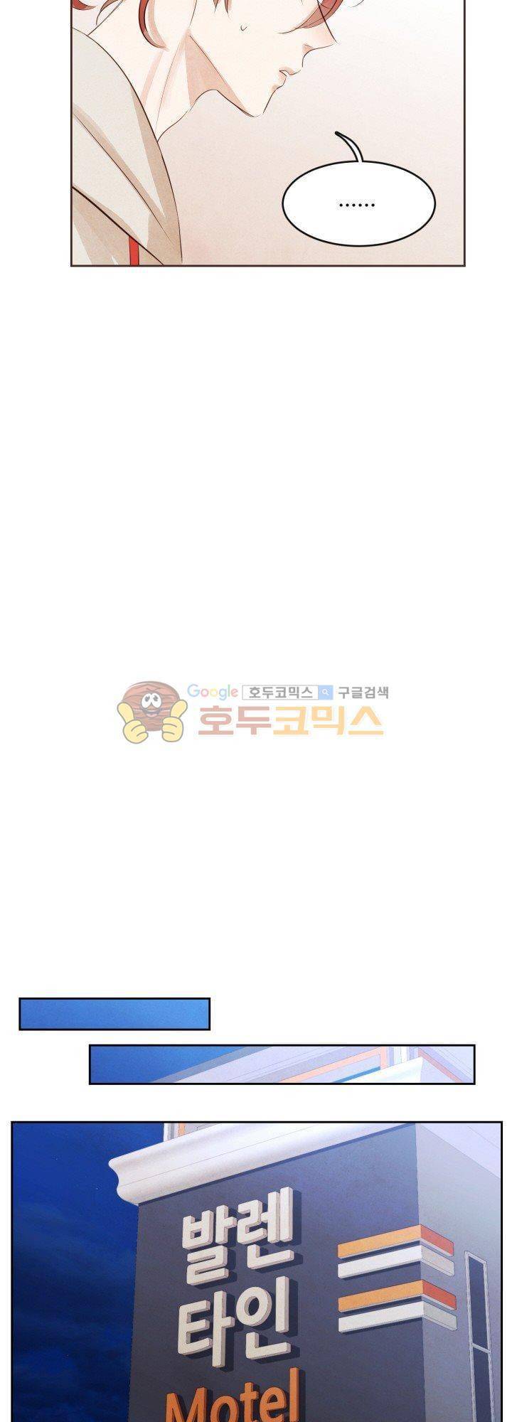 사랑과 우정 사이에서 17화 8