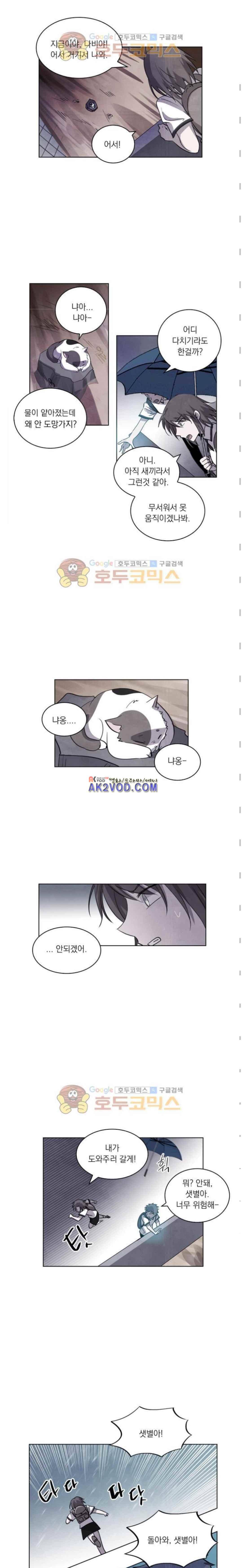 아테나 컴플렉스 103화 3