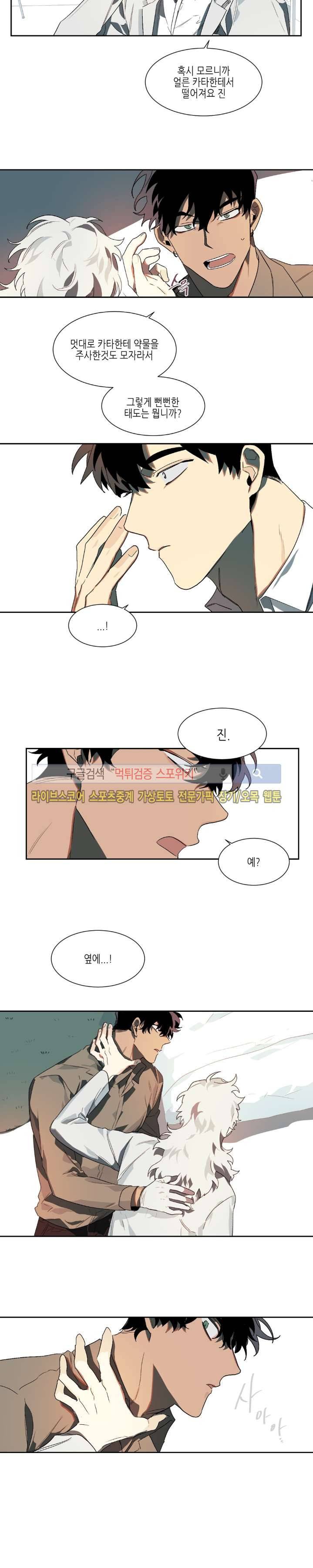 기우는 달 10화 2