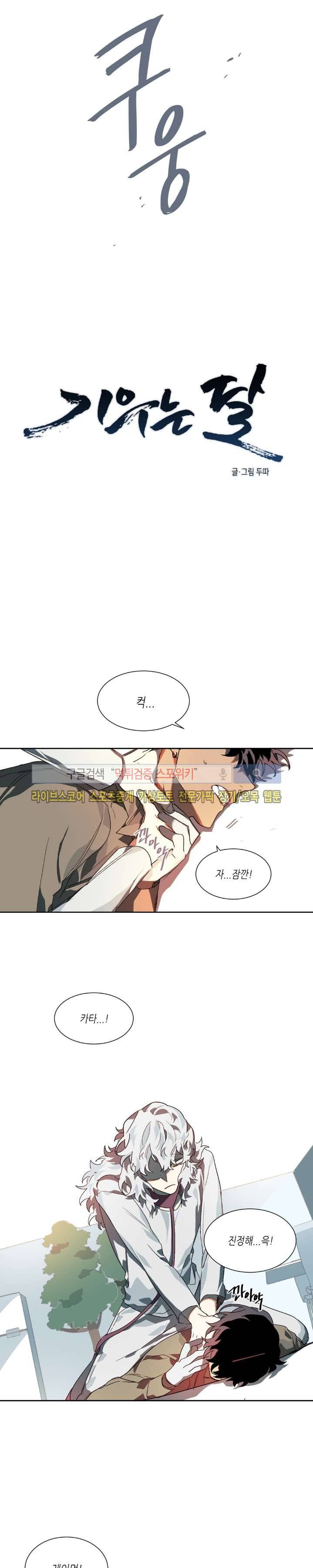 기우는 달 10화 3