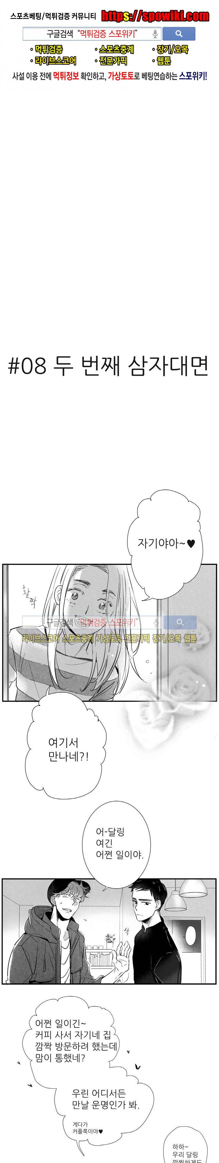 불가항력 그대 -진호와 민석- 8화 1