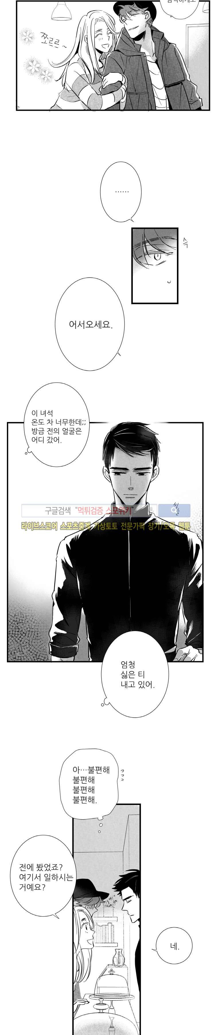 불가항력 그대 -진호와 민석- 8화 2