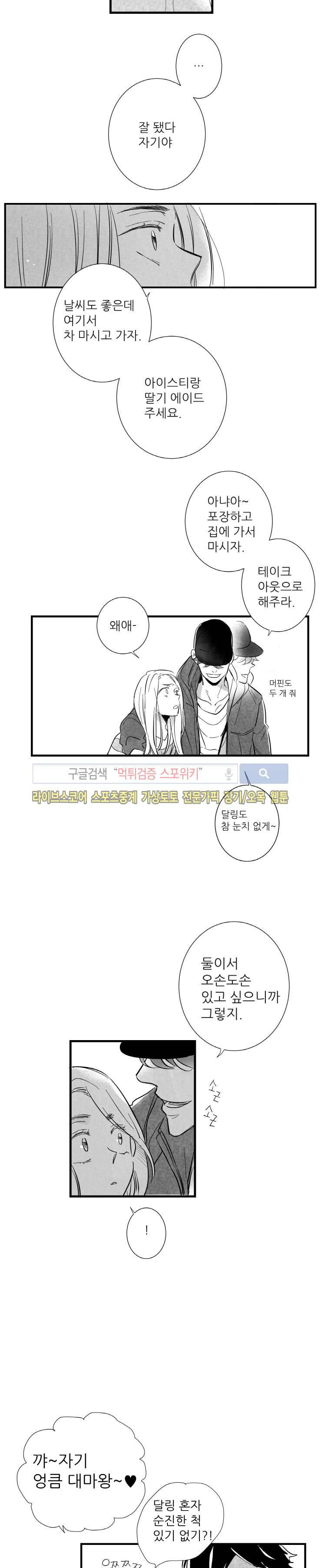 불가항력 그대 -진호와 민석- 8화 3