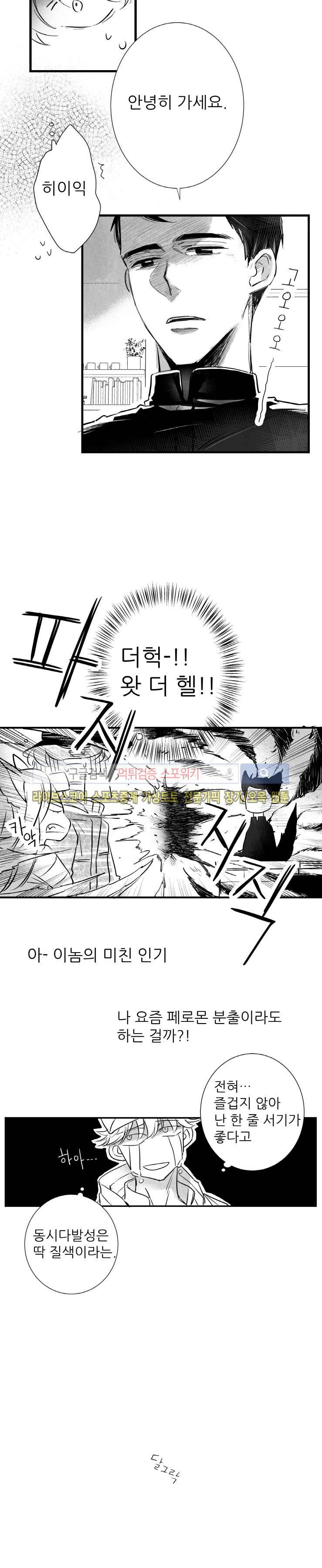 불가항력 그대 -진호와 민석- 8화 5