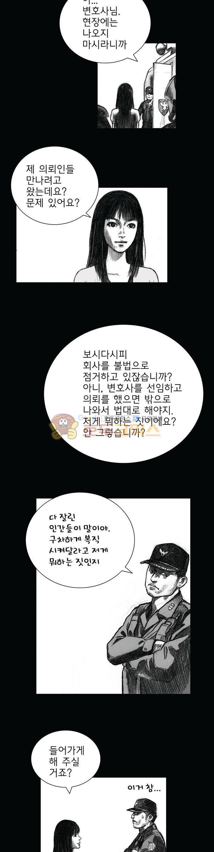크라임 퍼즐 20화 3