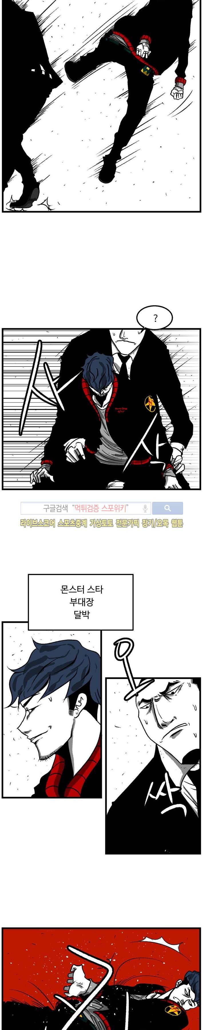 몬스터 스타 프롤로그 14