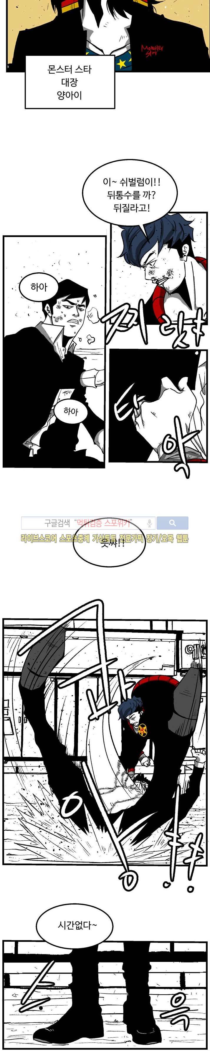 몬스터 스타 프롤로그 18