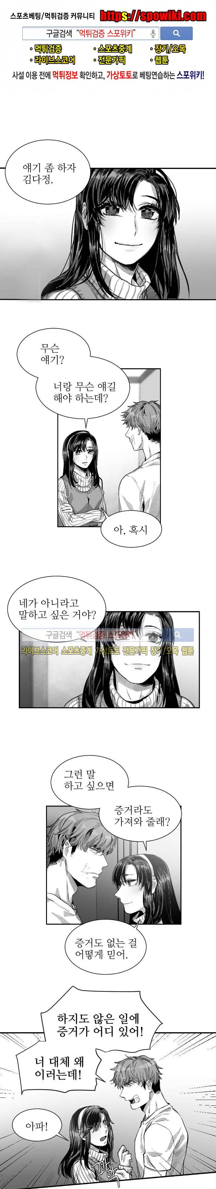 살인자들의 인터뷰 7화 1