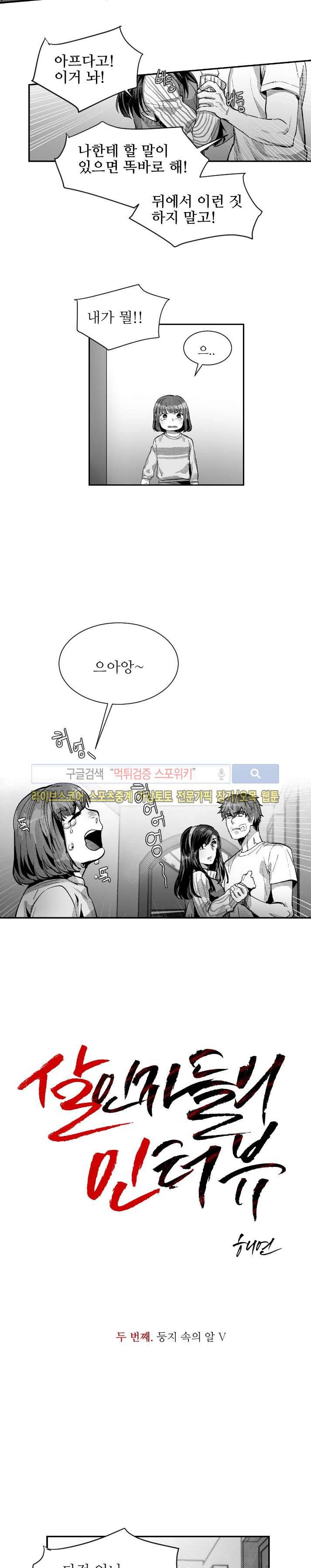 살인자들의 인터뷰 7화 2