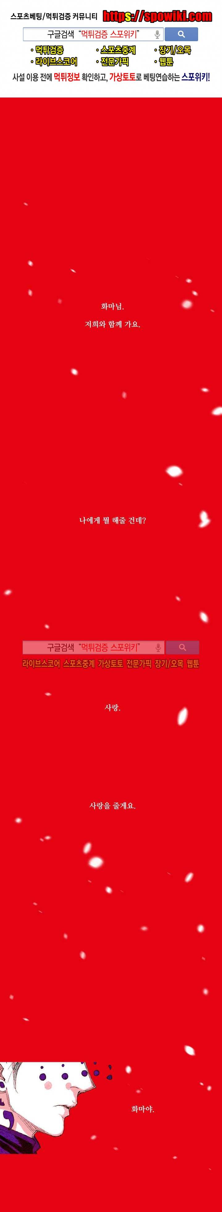 불이 부르는 소리에 31화 1