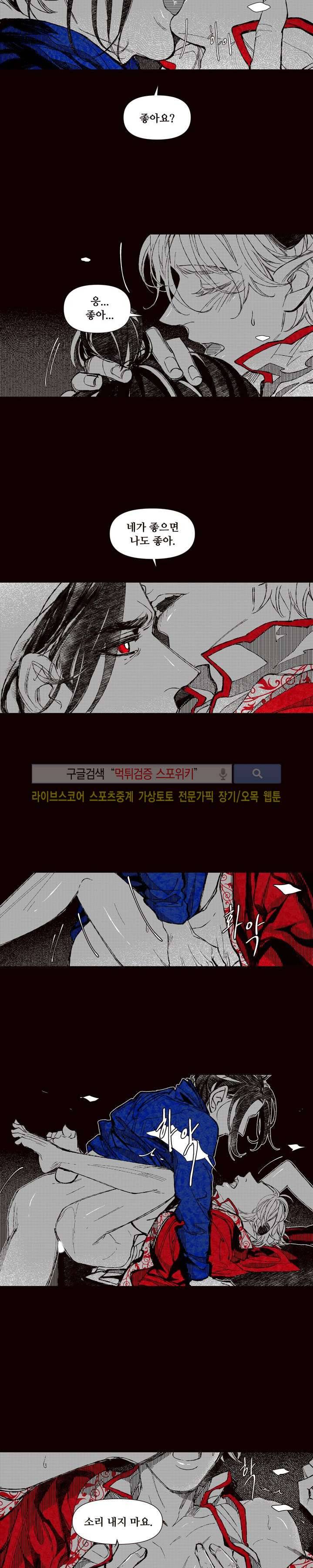 불이 부르는 소리에 31화 4