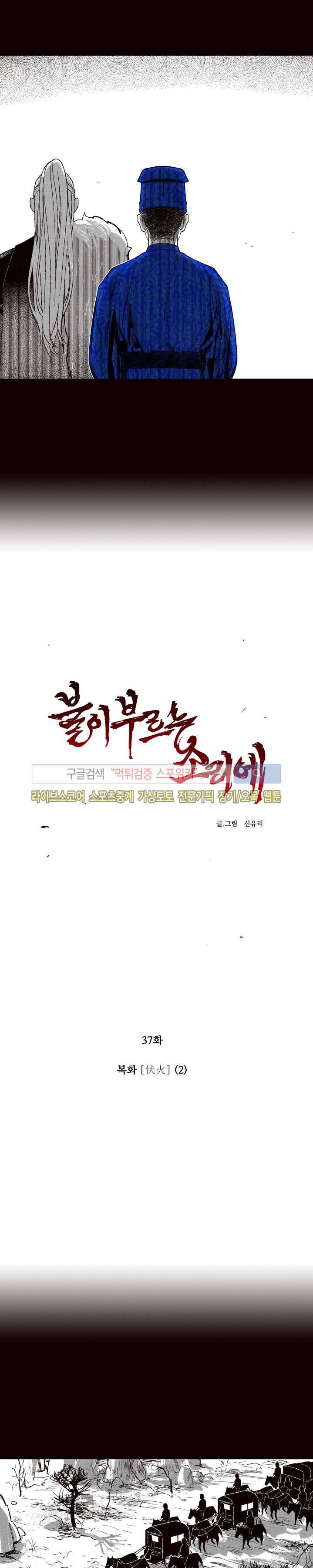 불이 부르는 소리에 37화 2