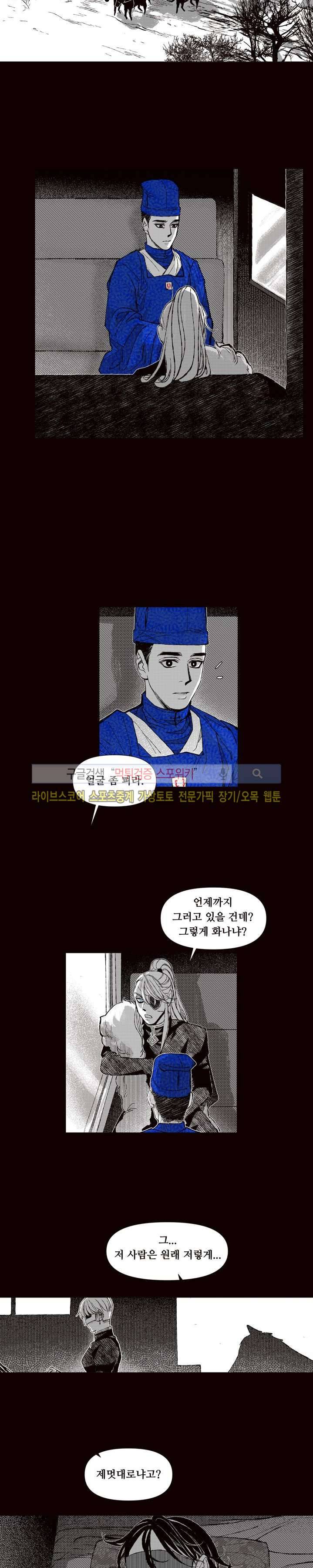 불이 부르는 소리에 37화 3