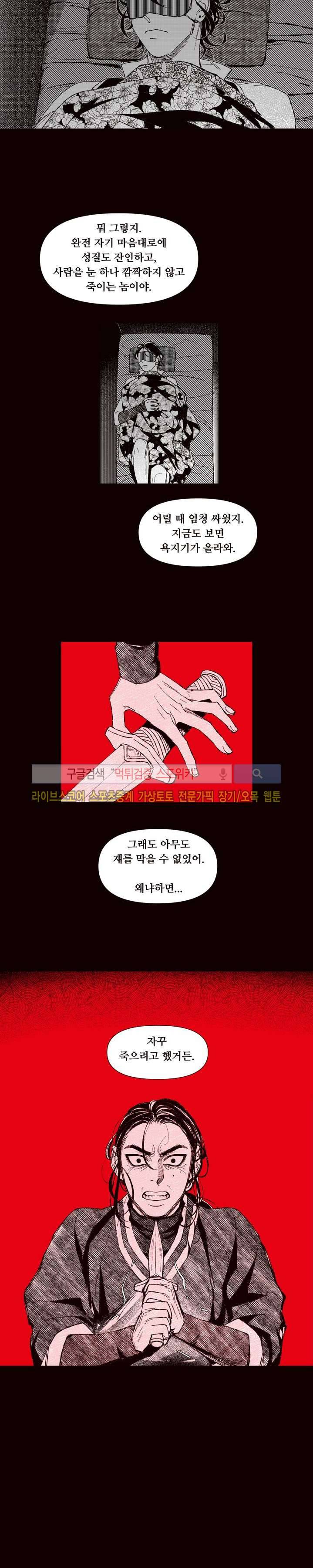 불이 부르는 소리에 37화 4