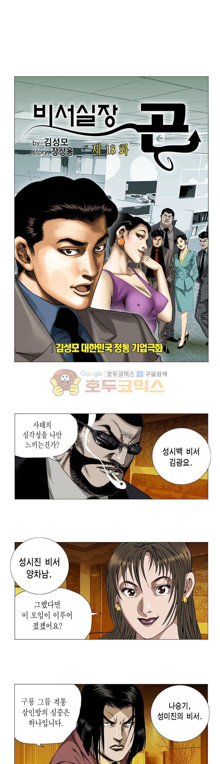 비서실장 곤 18화 1