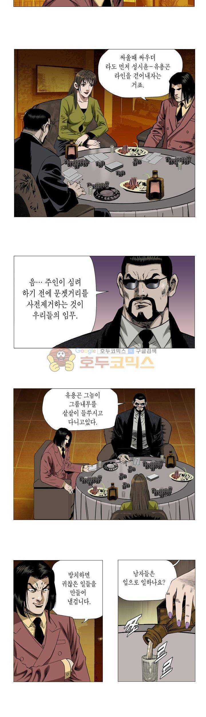 비서실장 곤 18화 2
