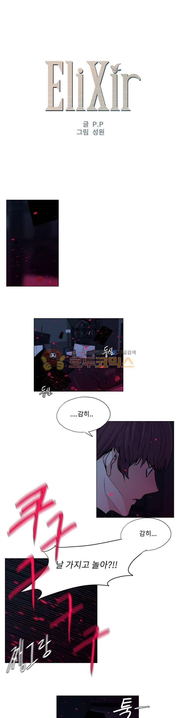 엘릭시르 2부 16화 1