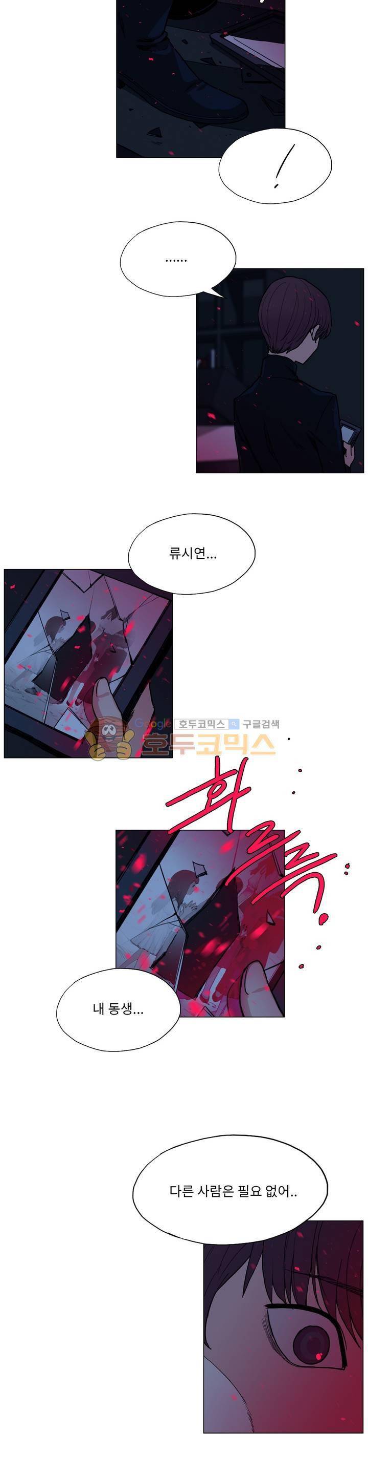 엘릭시르 2부 16화 2