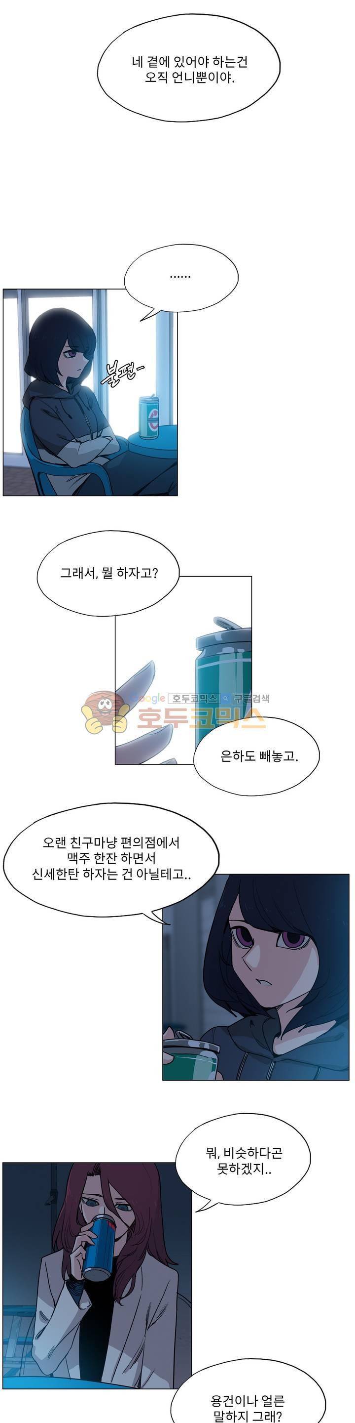 엘릭시르 2부 16화 3