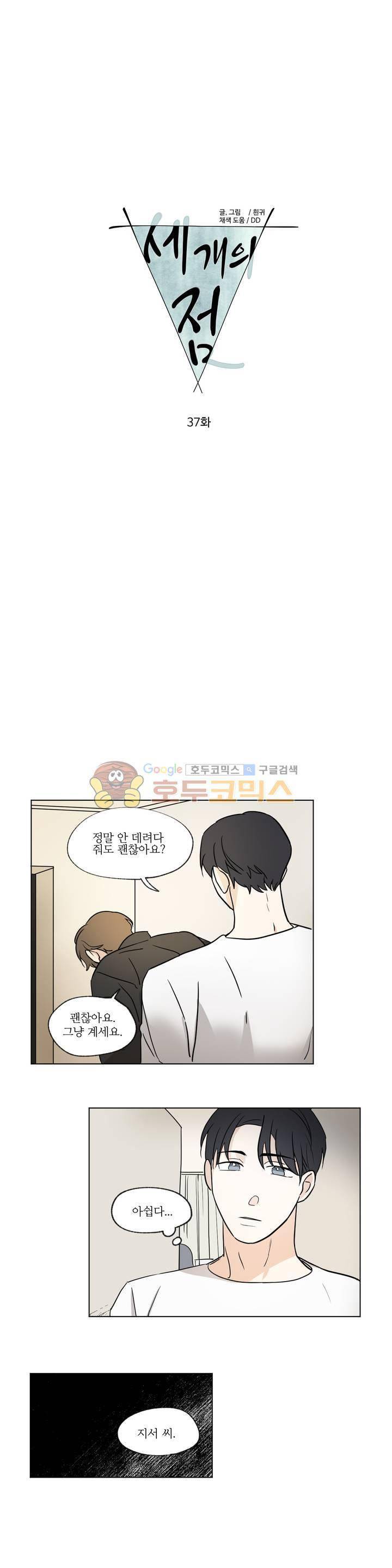세 개의 점 37화 1