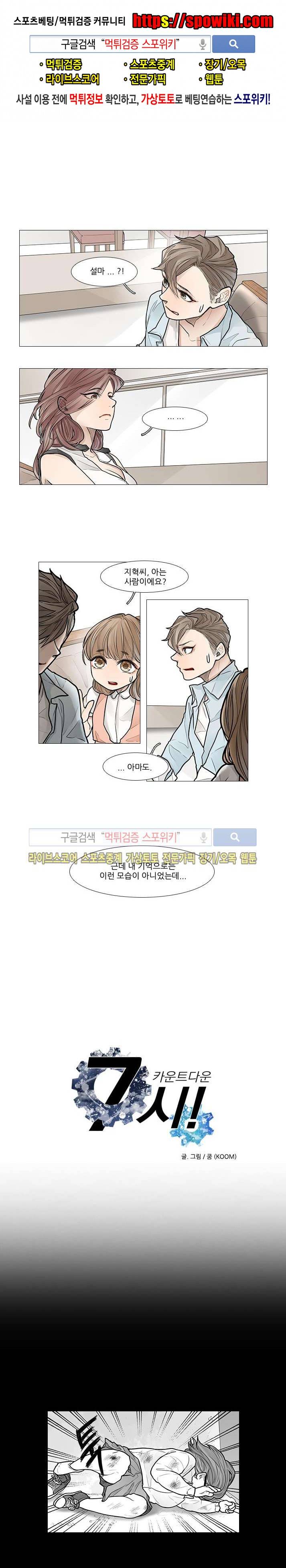 카운트다운 7시! 11화 1