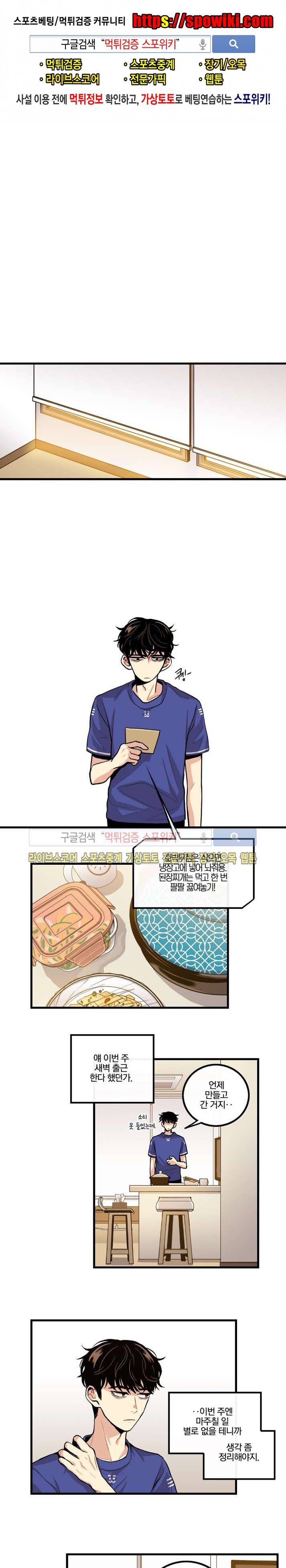 보통남남 3화 1