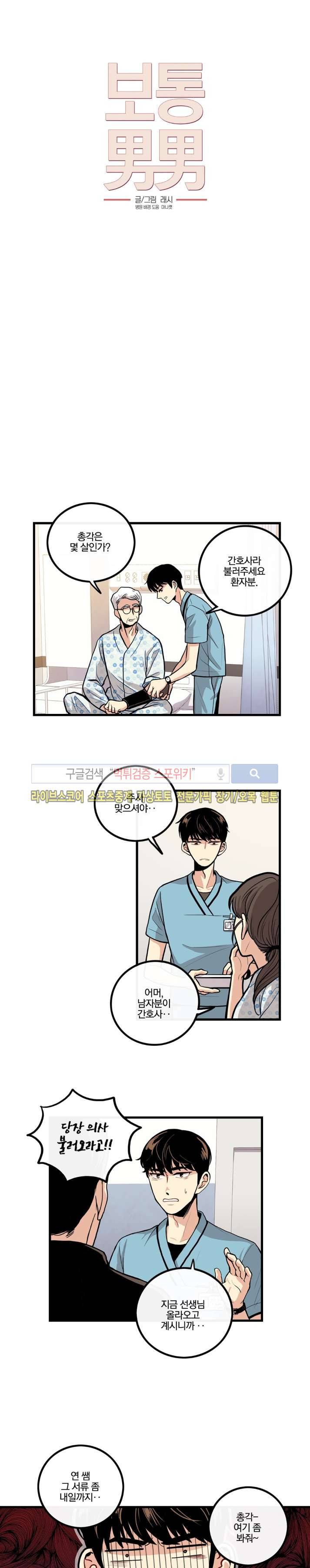 보통남남 3화 3